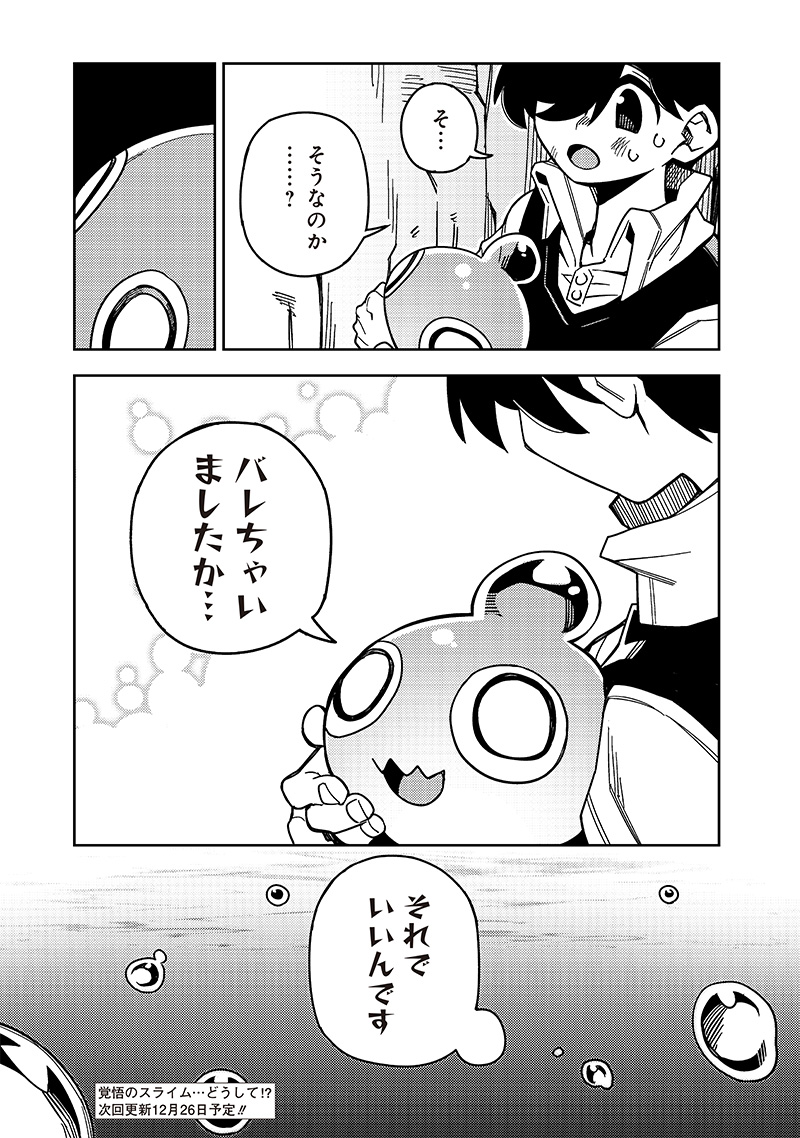 Monmusugo! - Chapter 6.3 - Page 11